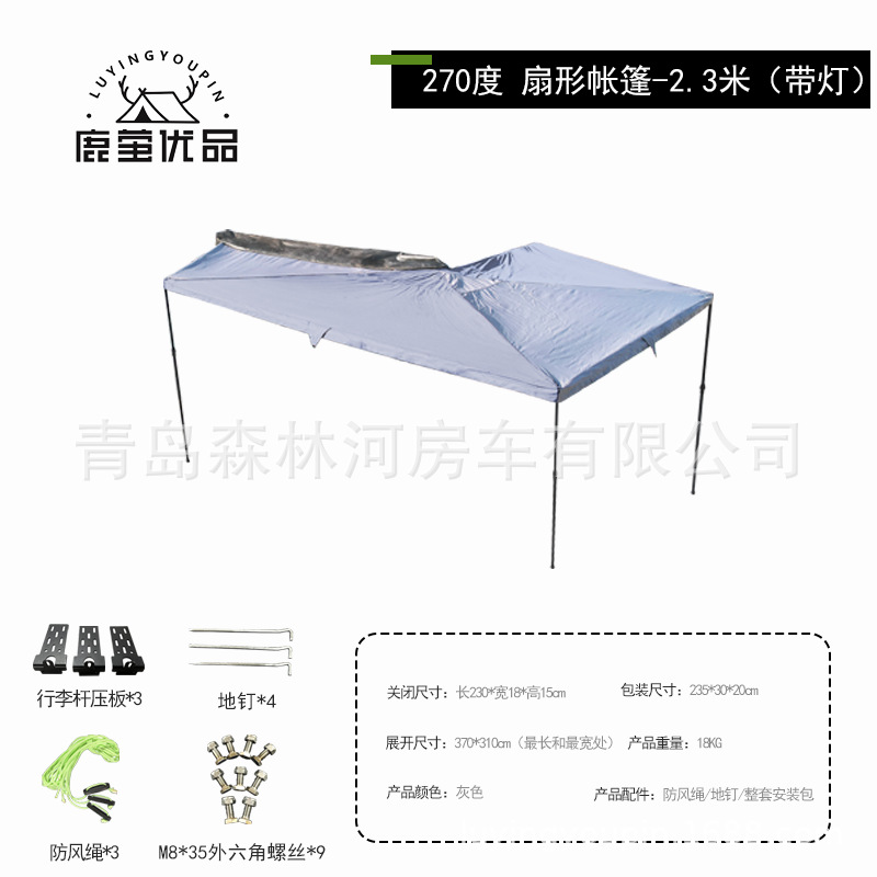 Car Side Tent 270-Degree Fan-Shaped Side Canopy Rainproof Sunshade Tent