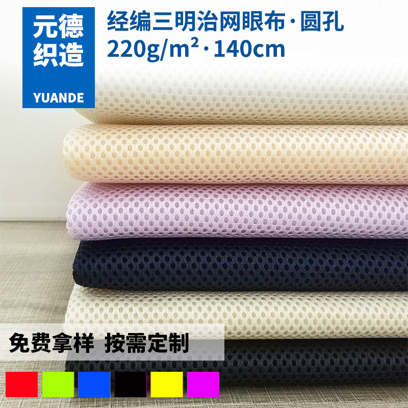 廠家定制 三明治網布 加厚透氣網眼布 辦公椅網吧椅網布 箱包網布