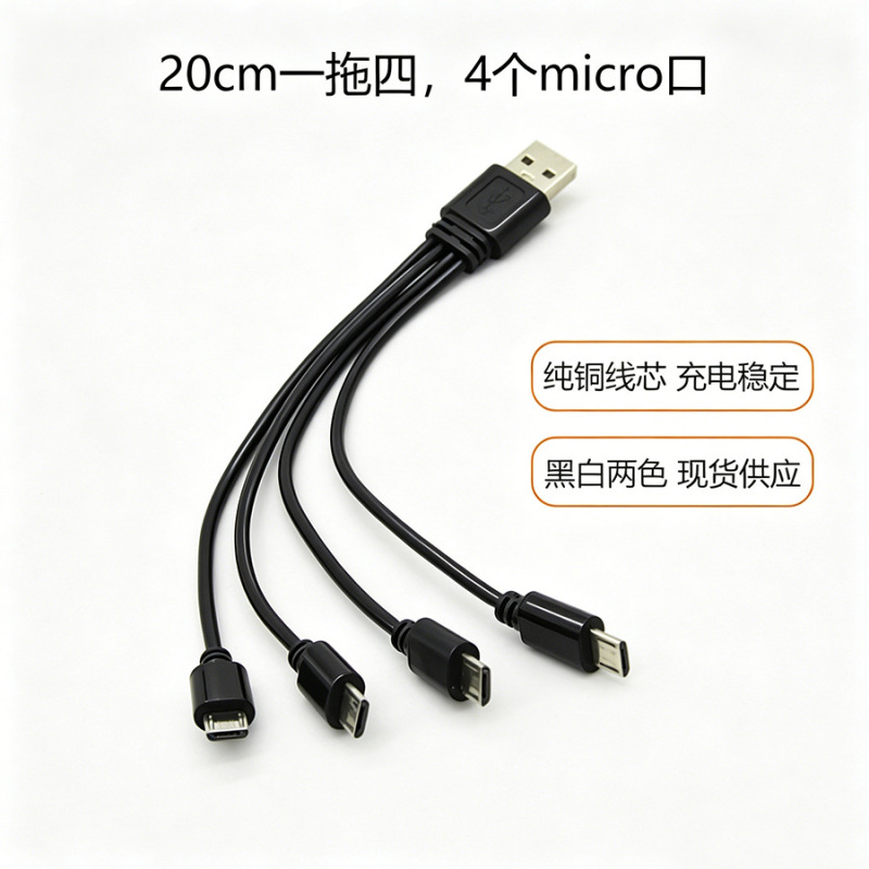 One-to-four charging cable, one-to-four charging cable with 4 Android micro interfaces, usb charging cable