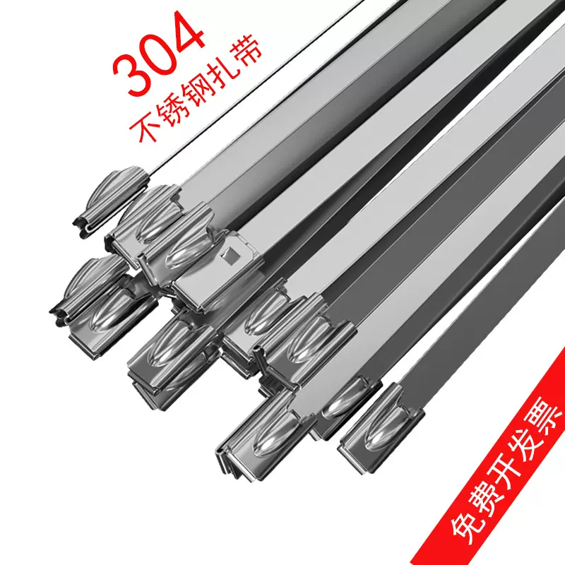 304不锈钢扎带4.6/7.9自锁式金属船用束线带户外耐高温绑电缆钢带