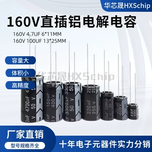 [160V铝电解电容 直插 4.7UF 100UF 体积6*11 13*25全新高品质环保]