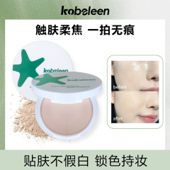 kobeleen輕盈柔滑蜜粉餅持妝偽素顏防汗防水自然清透定妝補妝粉餅