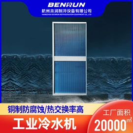 换热器;蒸发器;冷水机