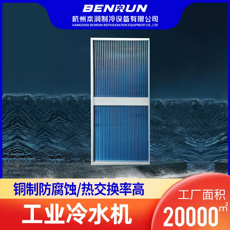 杭州厂家定制工业冷水机铜管翅片式模具降温冷冻机激光电镀制冷机