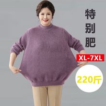 加肥大码胖妈妈冬装加厚水貂针织衫中老年秋冬宽松遮肚毛衣打底衫