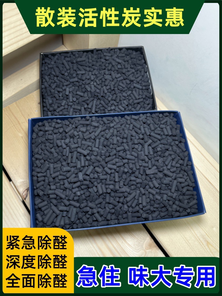 散装活性炭除甲醛新房装修急住吸附异味家用空气净化椰壳颗粒碳包