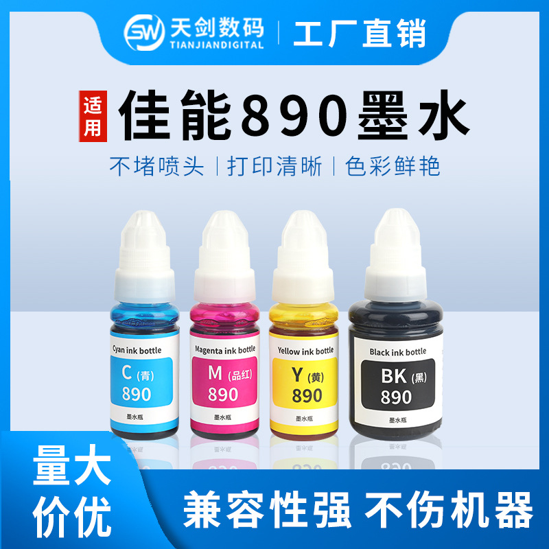 包邮适用佳能打印填充墨水G1800/ MP288/IP2880/MG2580S/TS3180