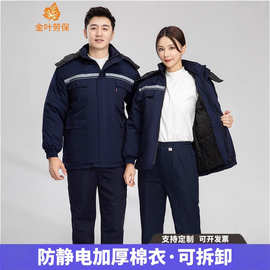 冬季工作服可拆卸棉服加厚加棉防静电工装加油站化工厂反光劳保服