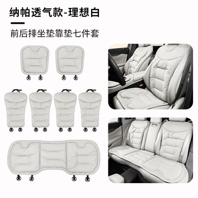 Leather Car Seat Cushion Thickened Seat cushion, seat cover - ideal-white-nappa-perforated-breathable-7-piece-set-for-the-whole-car