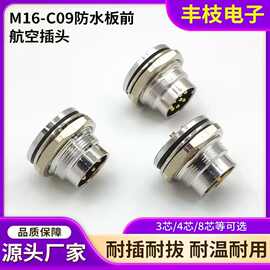 M16 C09 防水连接器圆形多芯航空插头机械设备电缆对接接头