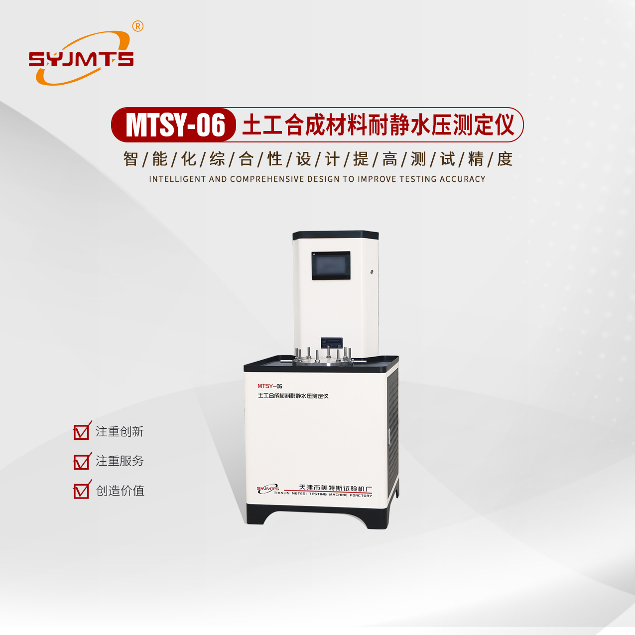 MTSY-06型土工合成材料耐静水压测定仪 土工材料耐静水压试验机