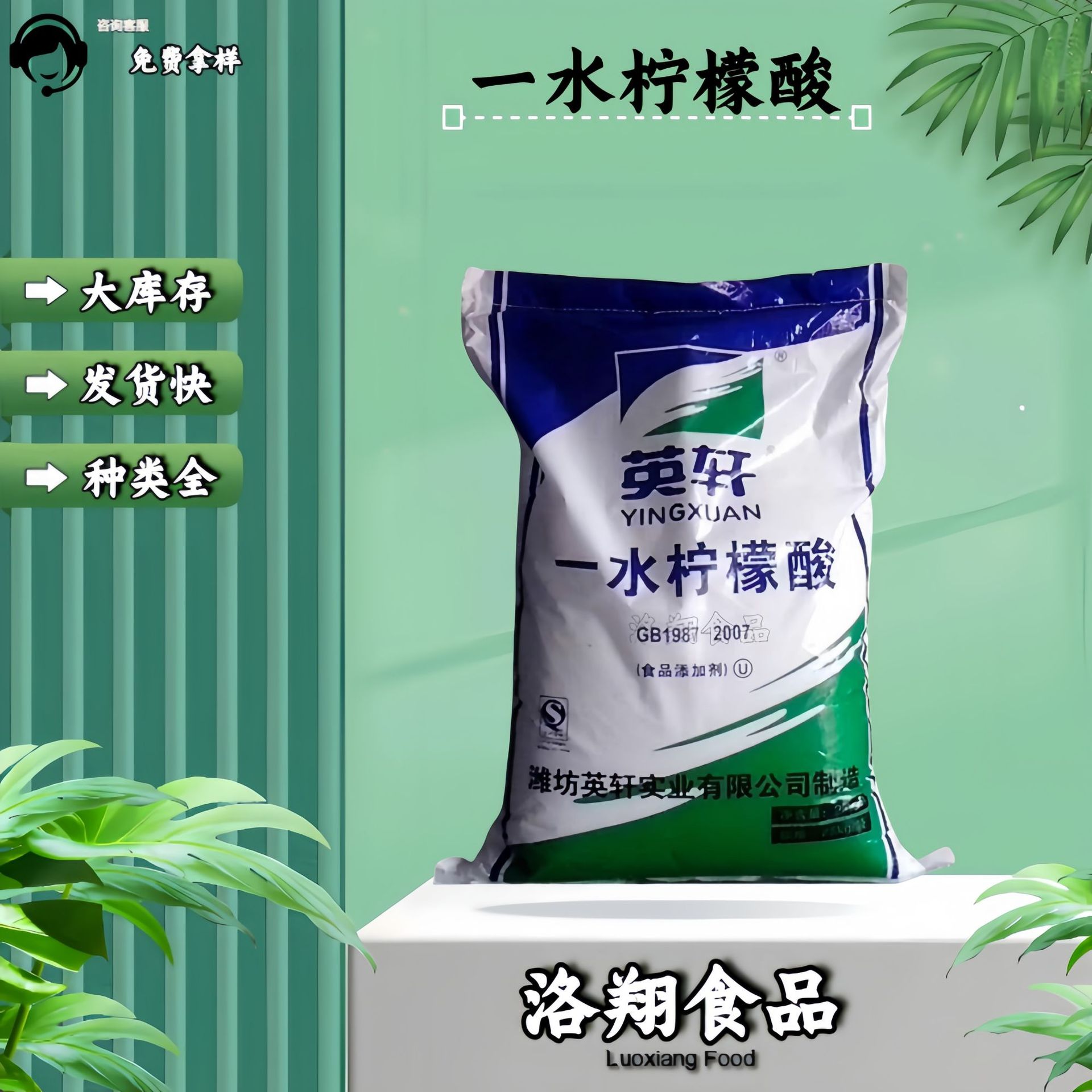 英轩 一水柠檬酸 食品级 柠檬酸 酸度调节剂 高纯度 一水柠檬酸