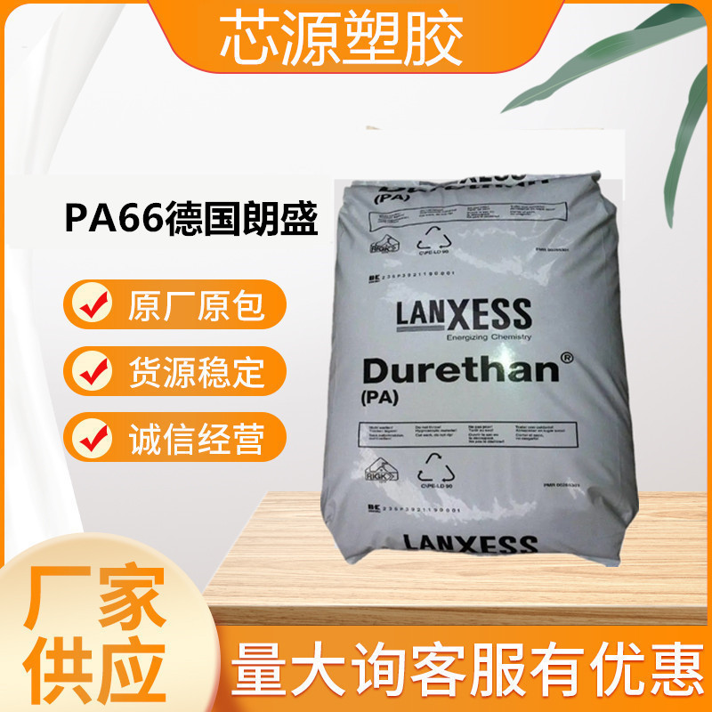 PA66 AKV50H2.0 901510 德国朗盛 注塑级 热稳定 含50%玻纤增强级