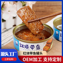 源头工厂批发】五香带鱼102g灌装刀鱼海鲜即食网红下饭带鱼