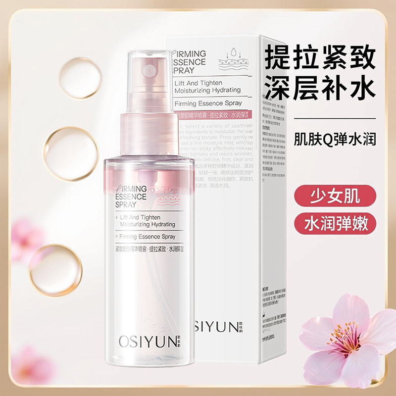 欧丝韵紧致塑颜精华喷雾抗皱紧致修护补水滋润精华水爽肤水柔肤水