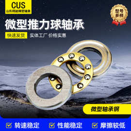 微型轴承平面推力球轴承轴承钢材质微型平面推力球轴承 压力轴承