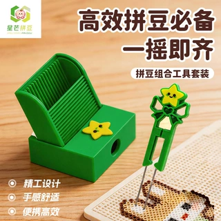 星芒拼豆新款可爱豆针豆铲拼豆神器多功能工具套装diy不卡豆丝滑