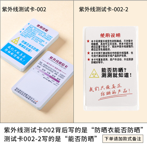 Sun protection UV test card Amazon UV test card induction detection of ultraviolet intensity
