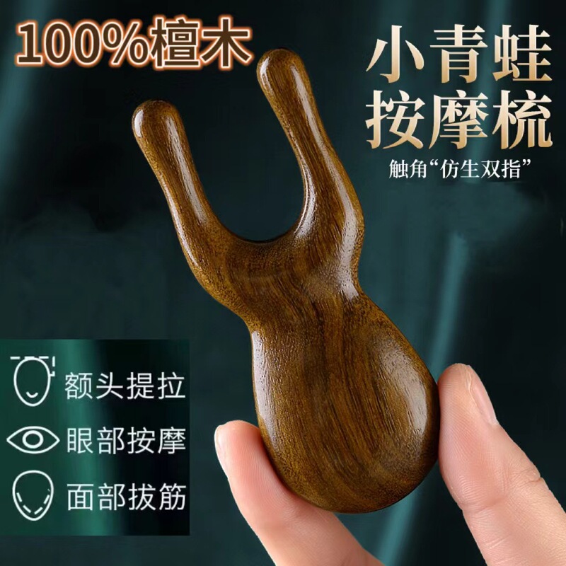 マッサージ櫛檀木の目の顔の鼻筋の小さいカエルのマッサージ器の家庭の頭の経絡の顔は美しい鼻を剃ります器|undefined