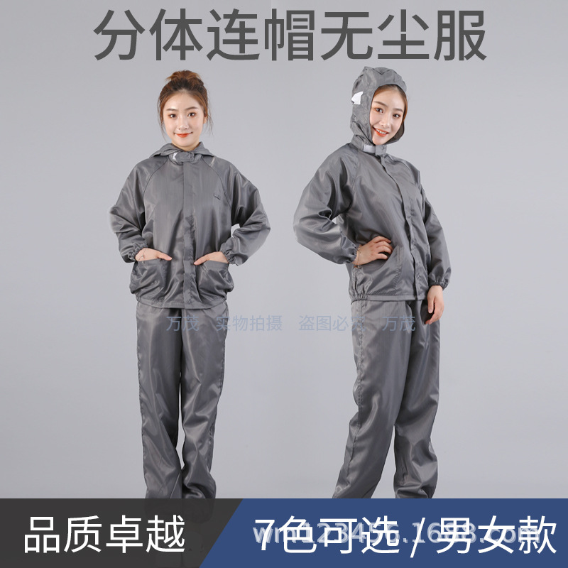 防静电无尘工作服连帽分体服洁净无尘衣防尘工作服喷漆防护服男女
