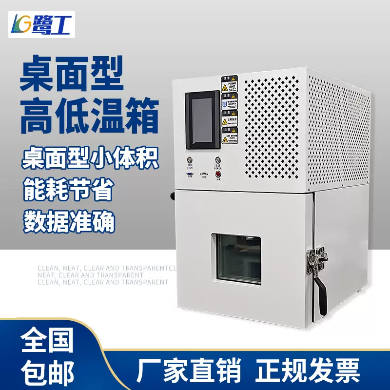 桌面型高低温试验箱可程式恒温恒湿实验箱模拟环境耐候试验箱