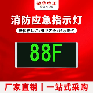 敏华应急灯安全出口标志灯超亮商场楼梯紧急疏散出口灯单双面批发