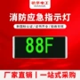 敏华疏散商场单双面标志灯