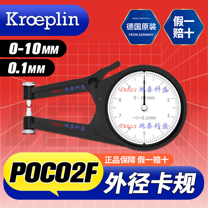 德国 kroeplin 指针 外径卡规 POCO2F 外卡钳 测量范围0-10mm