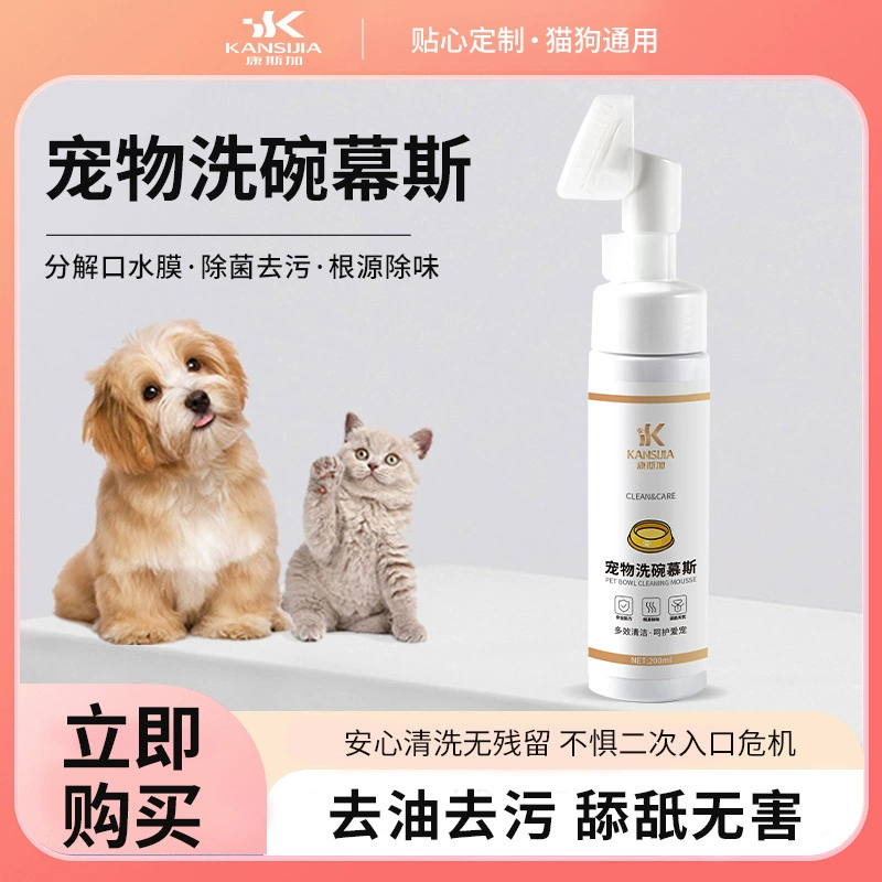 Kongsgar Жидкий мусс для мытья посуды для домашних животных Посуда для кошек и собак Миска для еды Специальный очиститель Миска для домашних животных Моющее средство