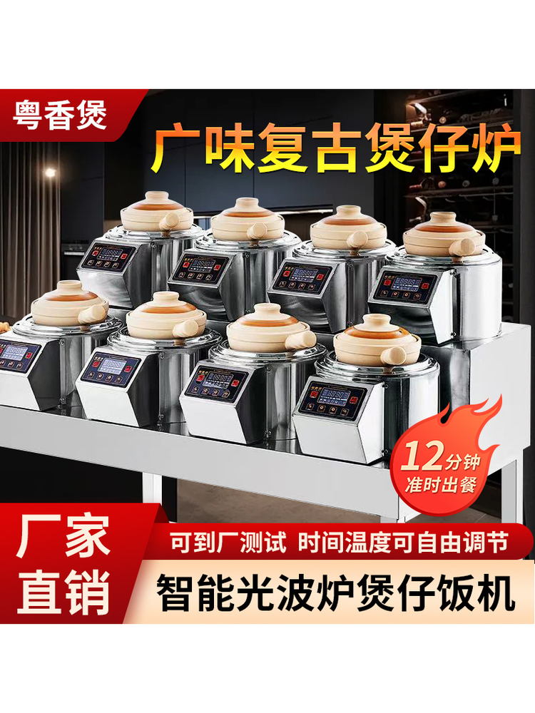粤香煲厂家港式复古光波炉智能煲仔饭机器商用数码电锅巴电煲仔炉