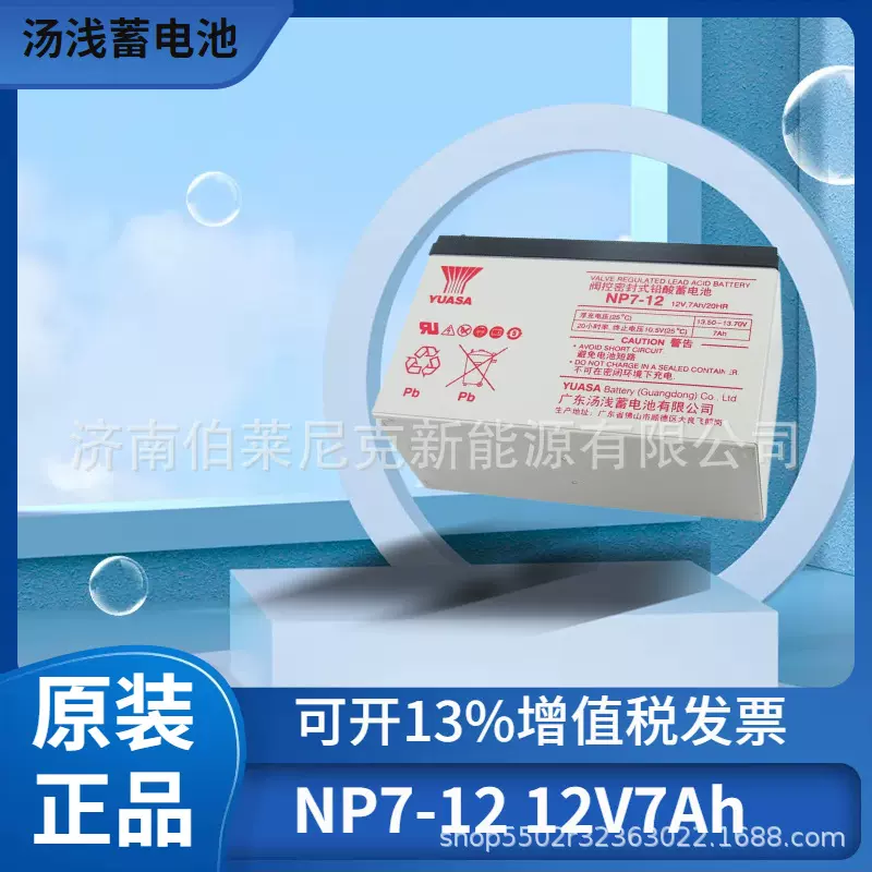 汤浅蓄电池NP7-12电动喷雾器12V7Ah铅酸阀控密封式电梯应急玩具车