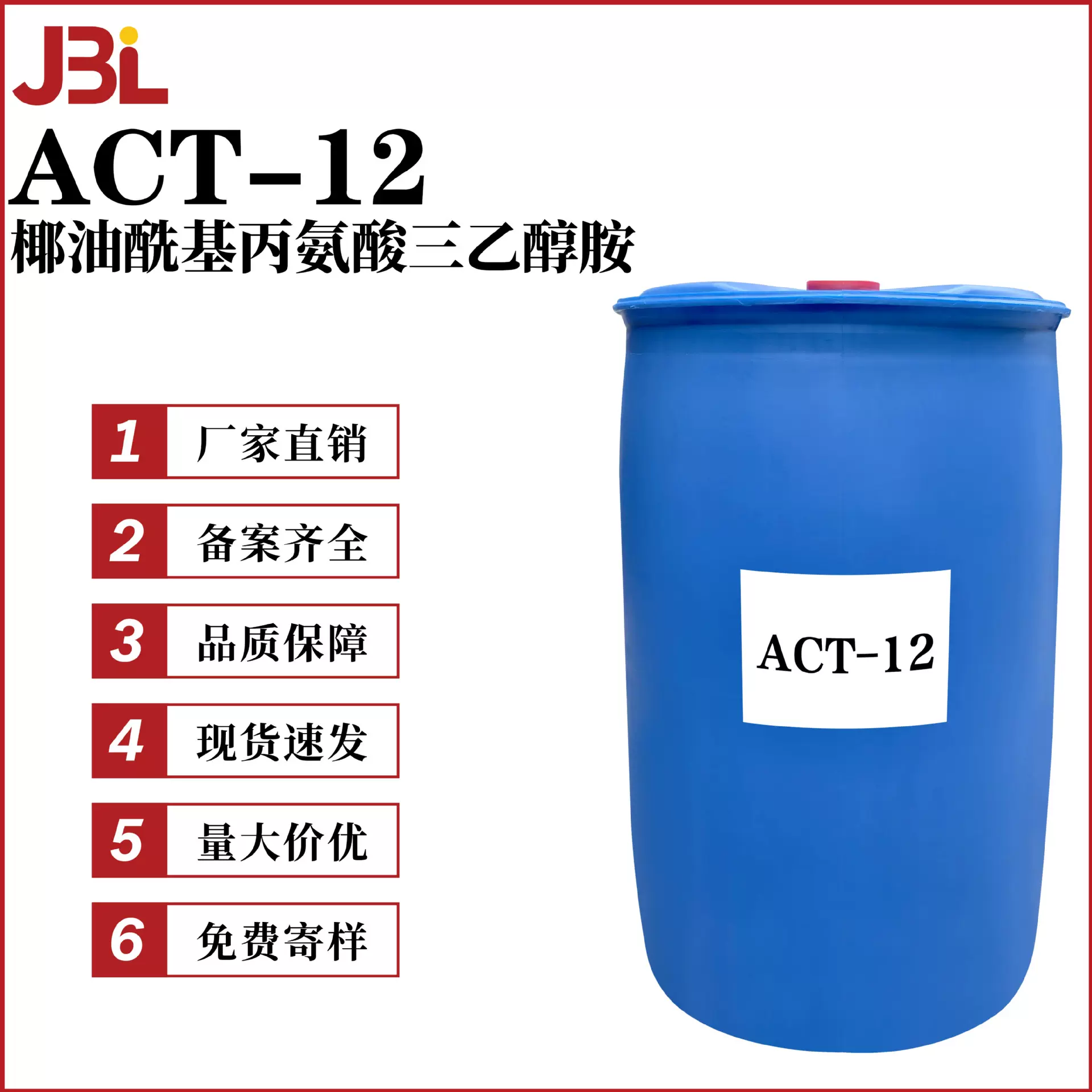 厂家直销 ACT-12 氨基酸起泡剂 乳化剂 椰油酰基丙氨酸三乙醇胺