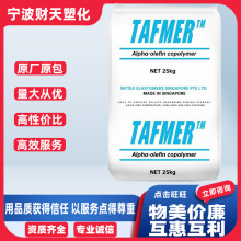 POE 三井化學 DF940 食品級 管材級 注塑級 增韌級 電線電纜級