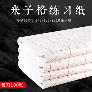 加厚米字格书法纸毛笔字练习纸半生熟四开练习纸空白方格米字格纸
