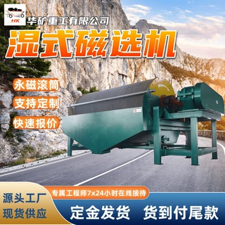 湿式永磁滚筒式磁选机 铁矿石除铁铁粉提纯 矿用滚筒式磁选机
