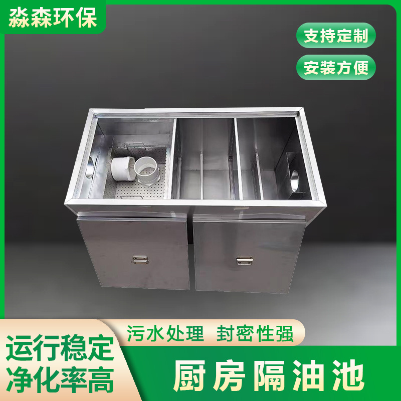 工厂直供厨房隔油池不锈钢耐防腐饭店餐饮专用高效除油油水分离器