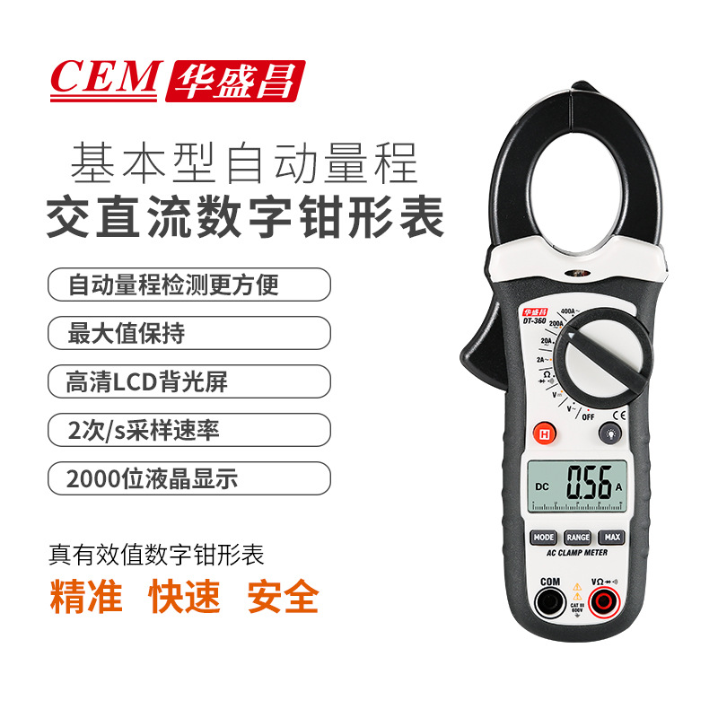 交直流数字钳形表CEM华盛昌DT-360/362自动量程钳型高精度电流表