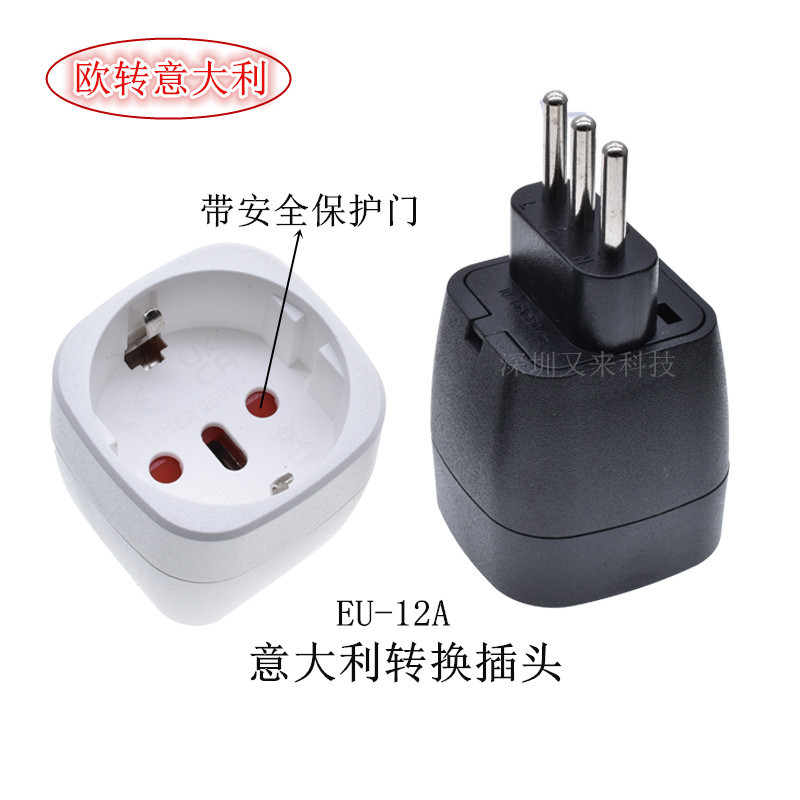 欧规转意大利插头旅行转换器转换头嵌入式EU-12A德标瑞士巴西可插