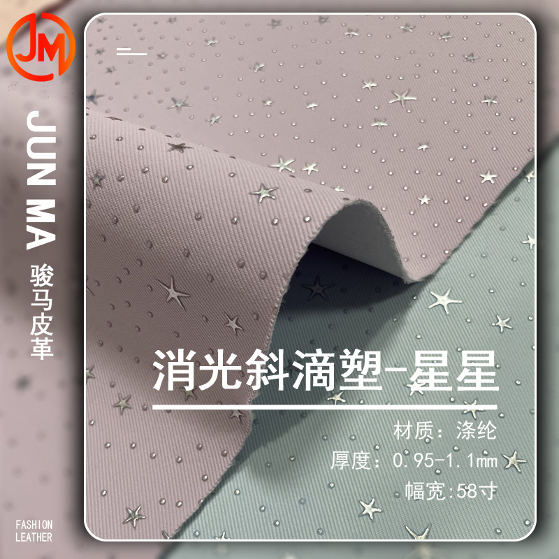 新品现货牛津布消光斜滴塑星星防水复合针织布底哑光斜纹箱包面料