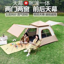 帐篷户外天幕二合一户外露营便携式加厚防风防晒折叠野营帐篷批发