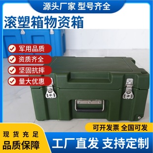 Rotational Molding Box Processing, Customized Transport Box, Combat Readiness Equipment Box, Medical Box, Equipment Protection Box, High-Strength Rotational Molding Box