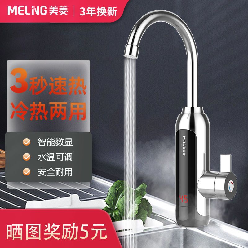 美菱电热水龙头速热家用热水器即热式电加热厨房冷热自来水小厨宝