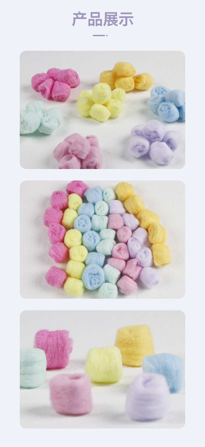 彩色棉球详情页-潜山_06.jpg