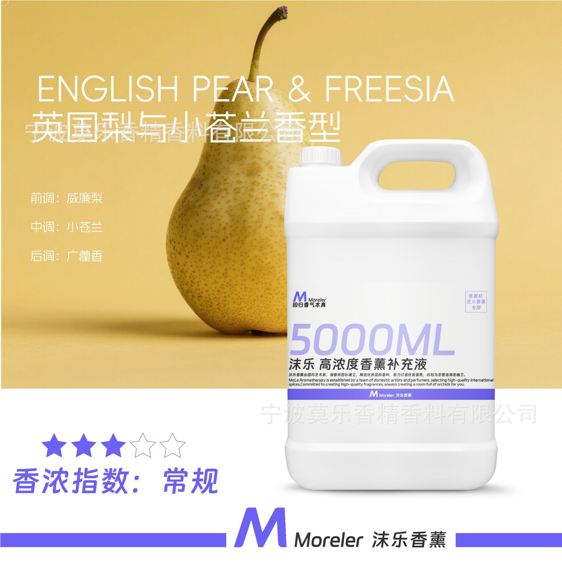 English Pear and Freesia (Jo Malone)