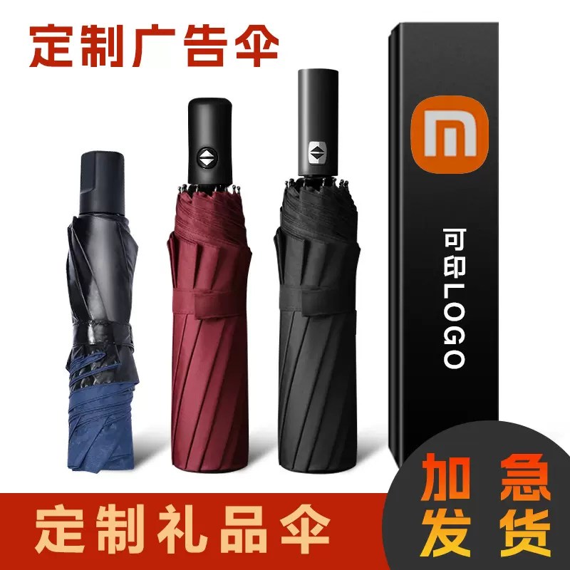 雨伞定制遮阳伞厂家批发礼品广告可印logo晴雨两用太阳伞自动折叠