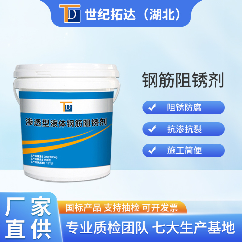 渗透型阻锈剂厂家直供液体阻锈防腐阻锈渗透阻锈剂
