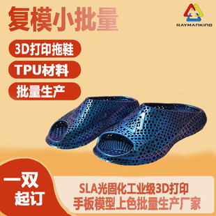 3D��ӡ��Ь ����TPUܛ���ְ�ģ���������a SLA��̻���ģABS�ӹ�