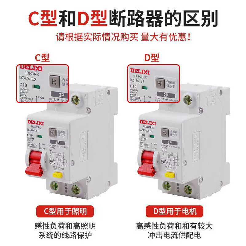 Delixi Electric Защитник от утечки DZ47SLES Малый объем демонстрация дома D динамический 2p/3P 32A