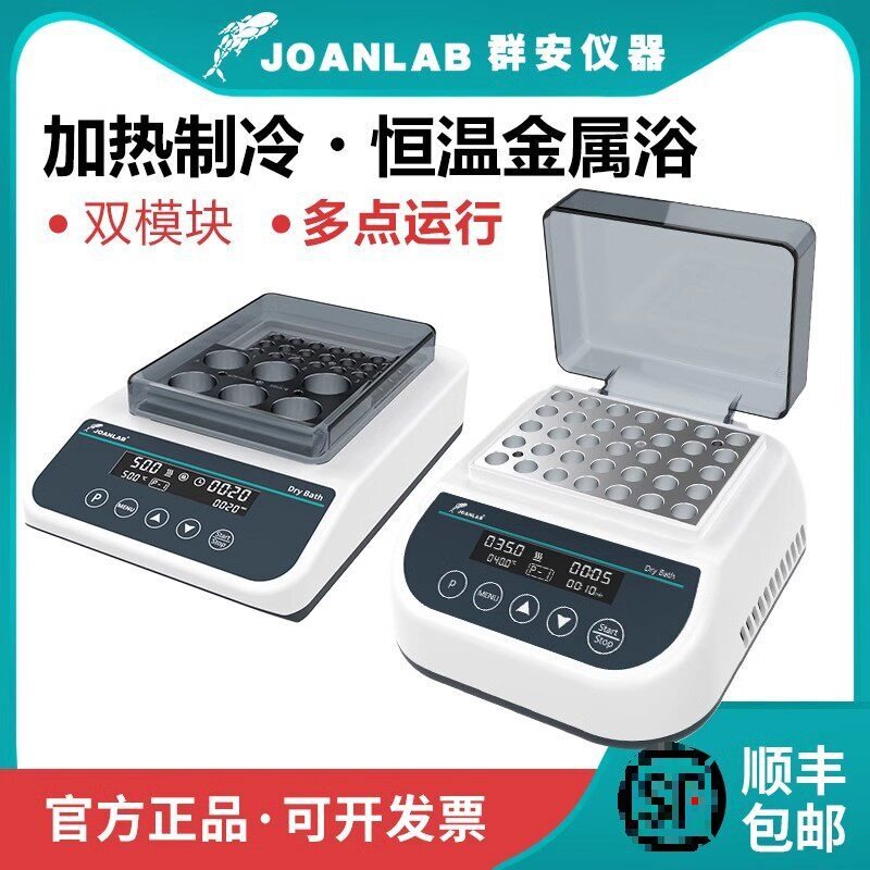 Mini Thermostatic Metal Bath Heating and Cooling Mixer Dry-Type Thermostat Heater Laboratory Dual-Module Instrument