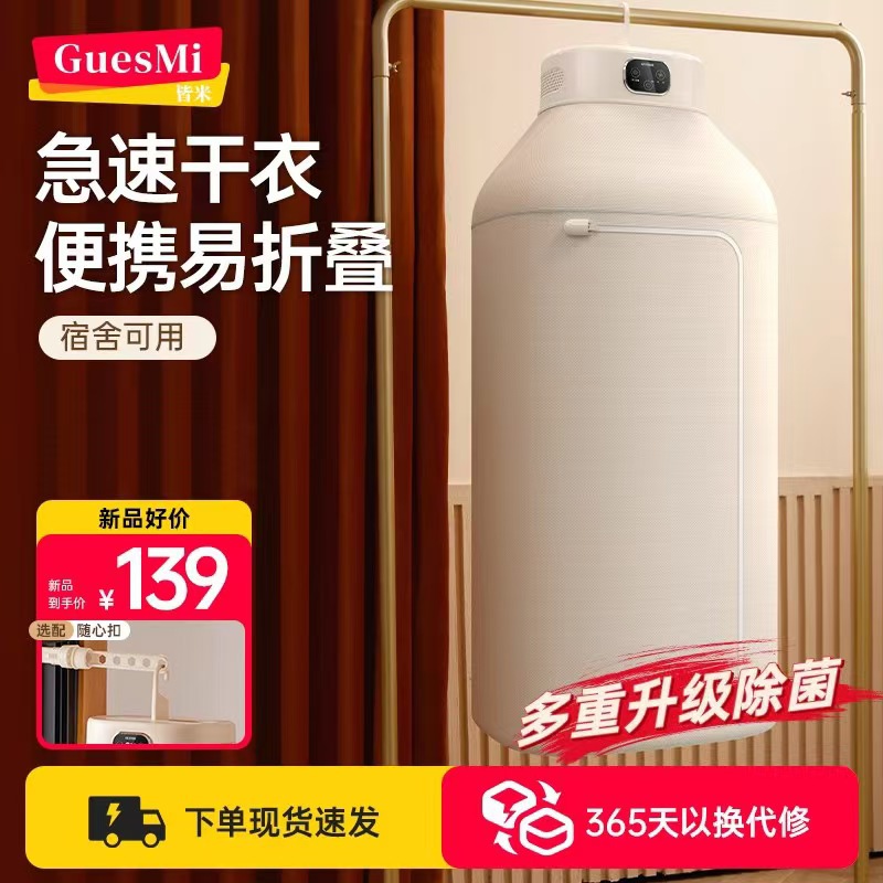 Junmi dryer household small mute dryer drying clothes dormitory dryer sterilization portable dryer